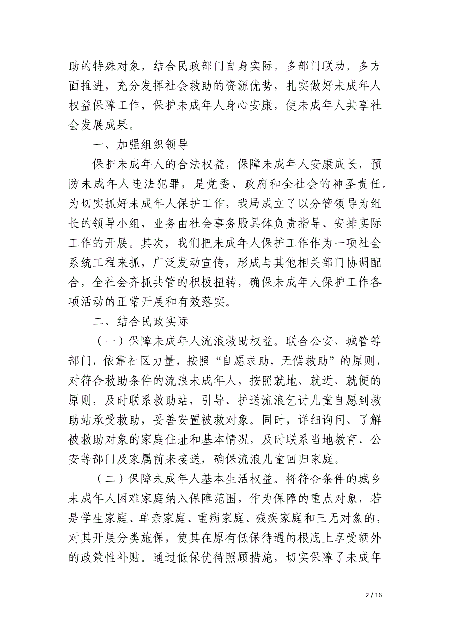 幼儿园未成年保护总结_第2页