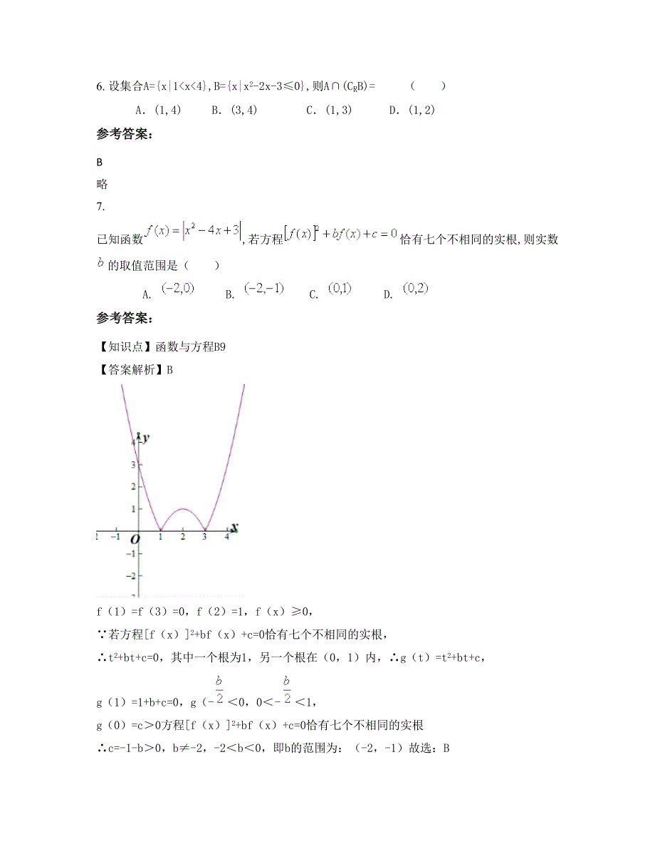 河北省石家庄市栾城县楼底中学高三数学理联考试题含解析_第3页