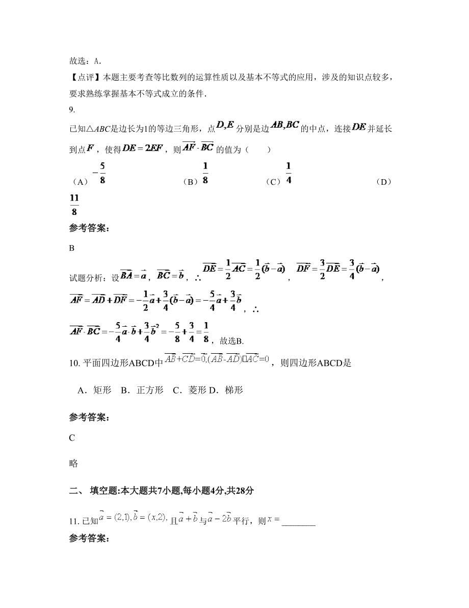 河北省石家庄市栾城县楼底中学高三数学理联考试题含解析_第5页