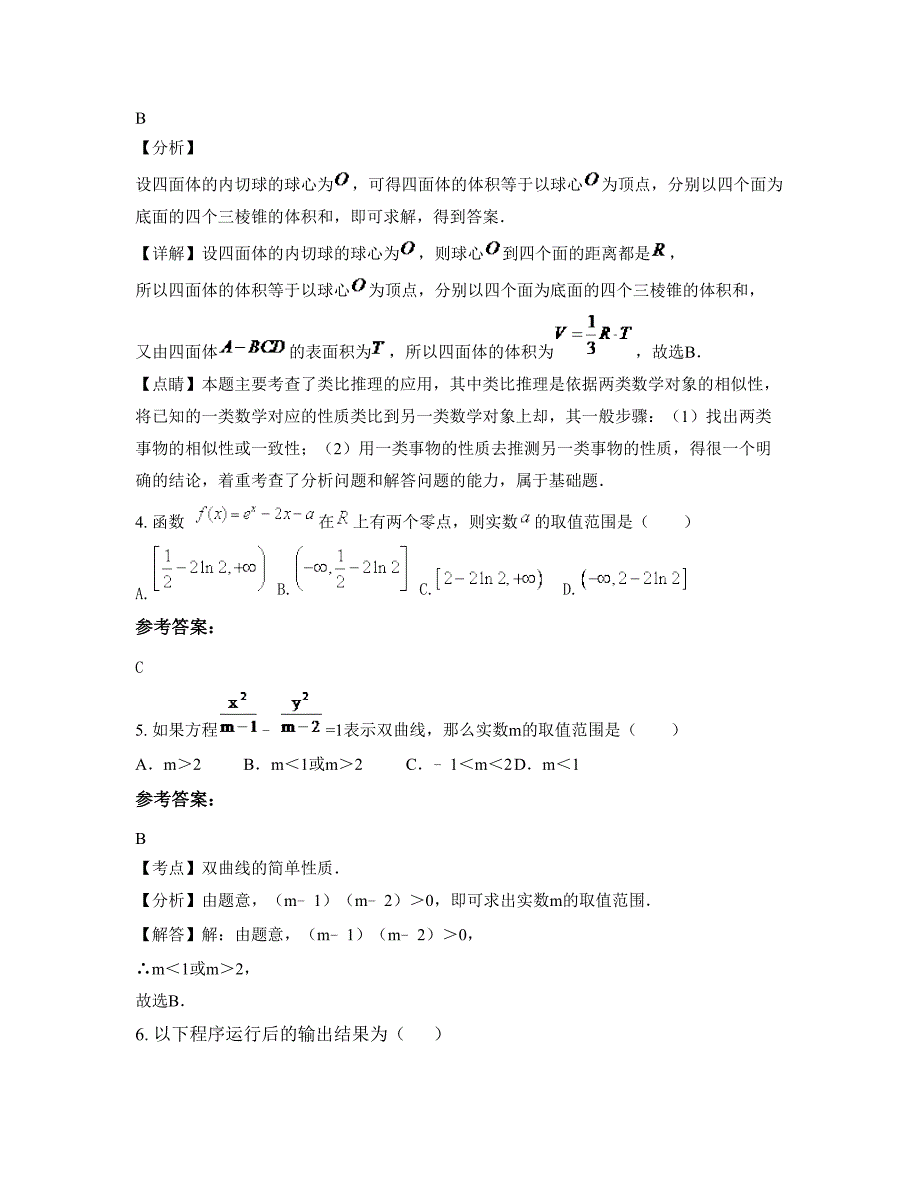 2022-2023学年福建省福州市蓼沿中学高二数学理模拟试卷含解析_第2页