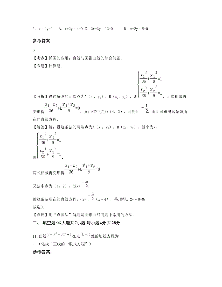 2022-2023学年福建省福州市蓼沿中学高二数学理模拟试卷含解析_第4页