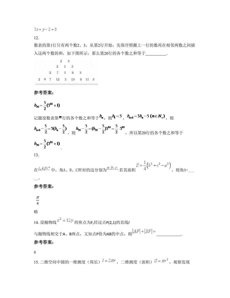 2022-2023学年福建省福州市蓼沿中学高二数学理模拟试卷含解析_第5页