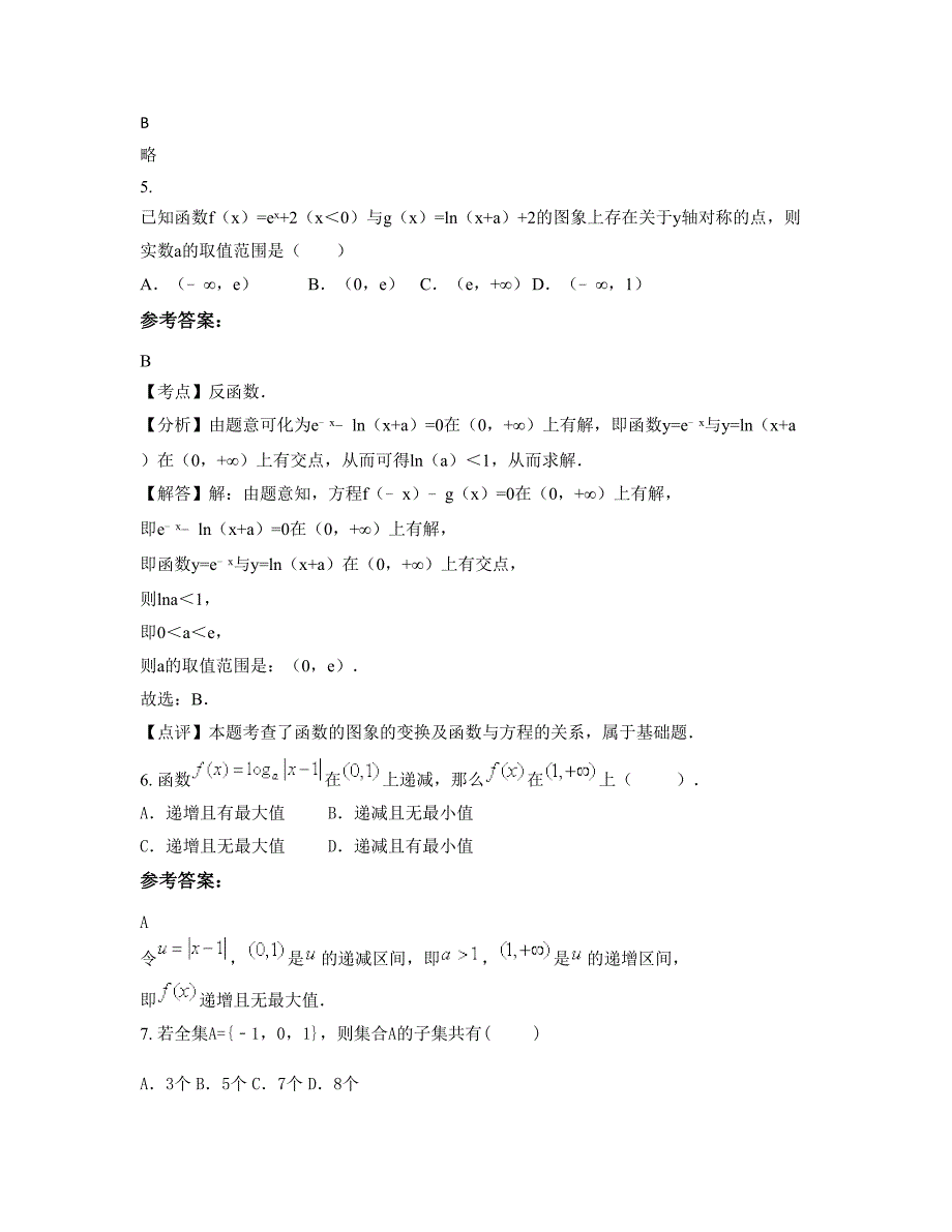 山西省临汾市蒲县黑龙关中学2022年高一数学文期末试卷含解析_第3页