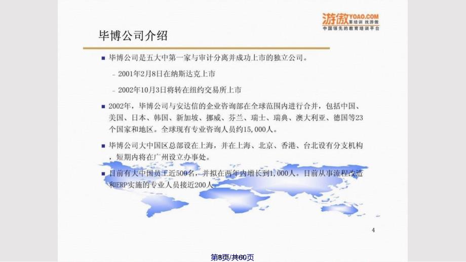 ERP与财务管理信息系统规划方案实用教案_第3页