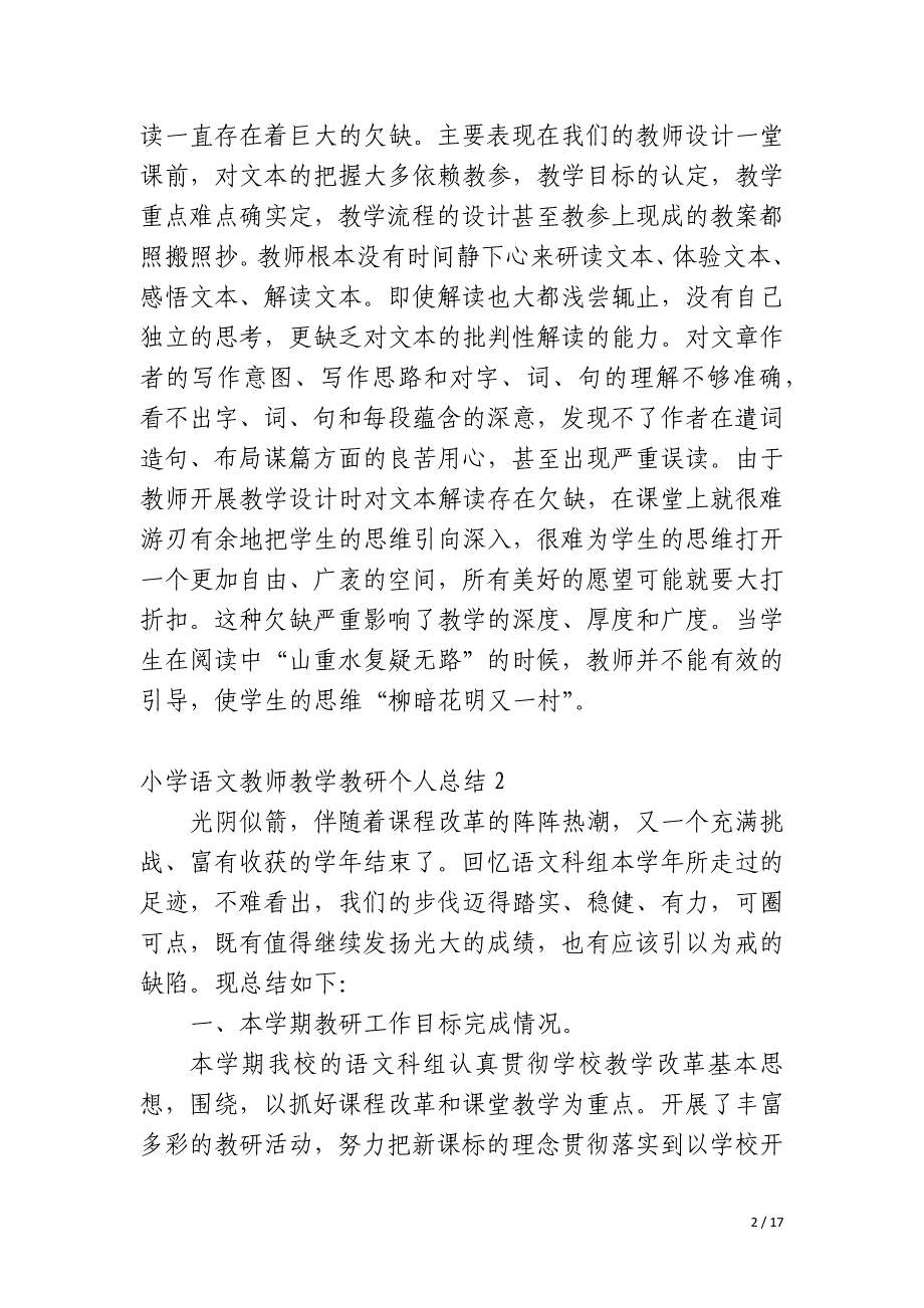 小学语文教师教学教研个人总结_第2页