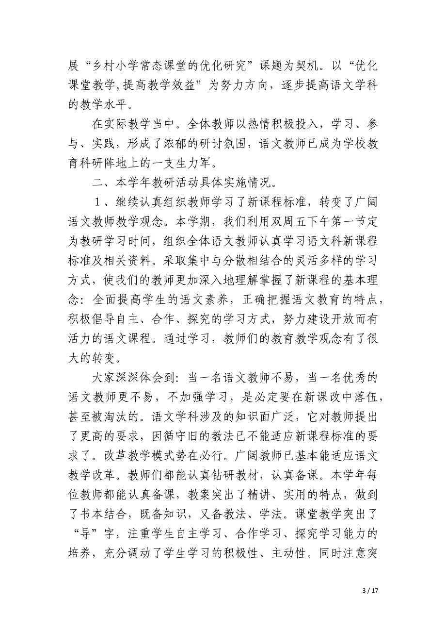 小学语文教师教学教研个人总结_第3页