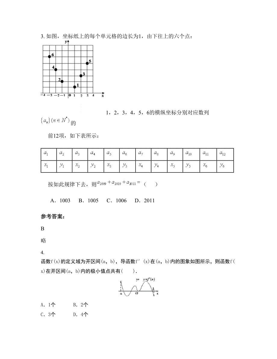 2022-2023学年湖南省衡阳市耒阳市蔡伦中学高二数学理摸底试卷含解析_第2页