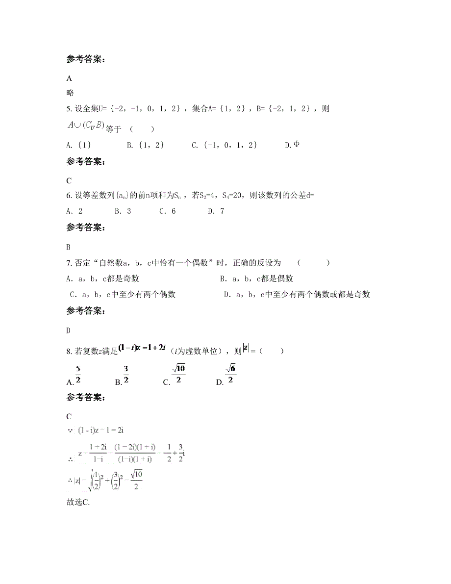 2022-2023学年湖南省衡阳市耒阳市蔡伦中学高二数学理摸底试卷含解析_第3页