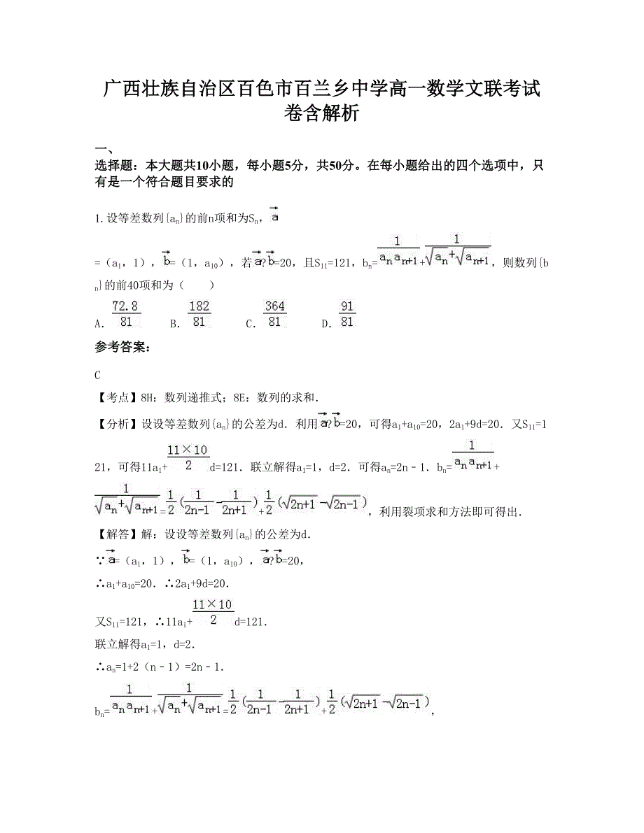 广西壮族自治区百色市百兰乡中学高一数学文联考试卷含解析_第1页