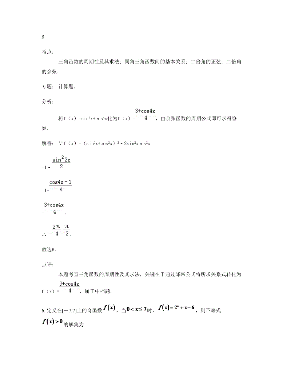 安徽省滁州市张桥职业高级中学高一数学文期末试卷含解析_第3页