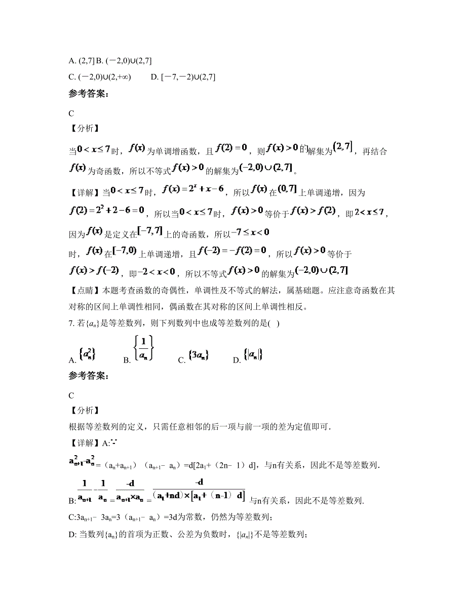 安徽省滁州市张桥职业高级中学高一数学文期末试卷含解析_第4页