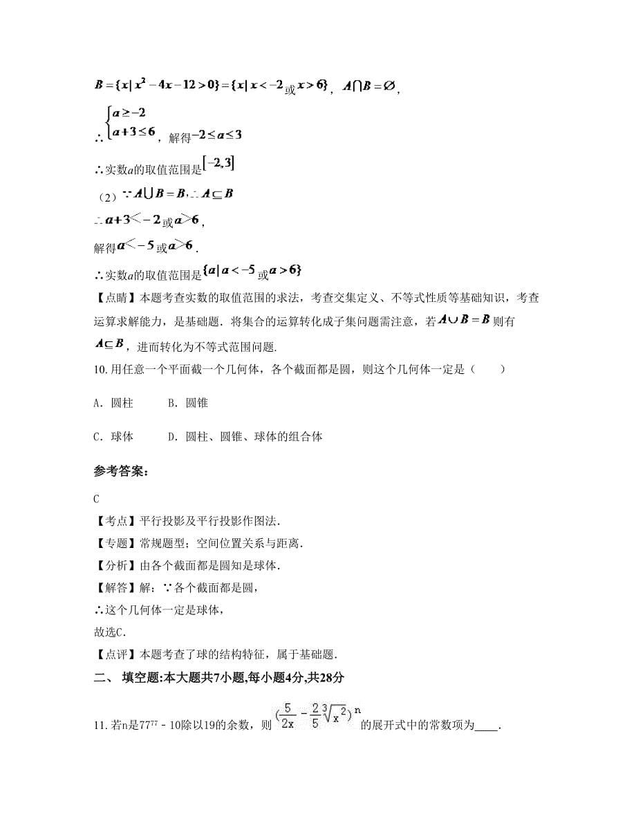 广西壮族自治区桂林市龙水高级中学2022-2023学年高二数学理月考试题含解析_第5页