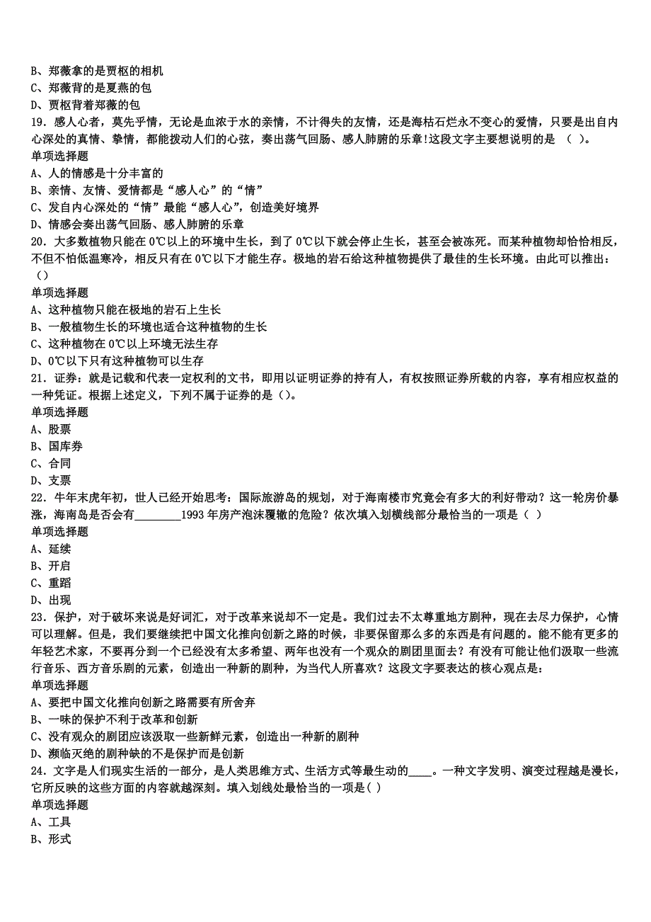 《公共基础知识》云南省玉溪市易门县2024年事业单位考试全真模拟试题含解析_第4页