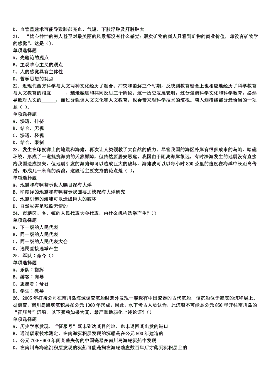 2024年事业单位考试南宁市宾阳县《公共基础知识》预测密卷含解析_第4页