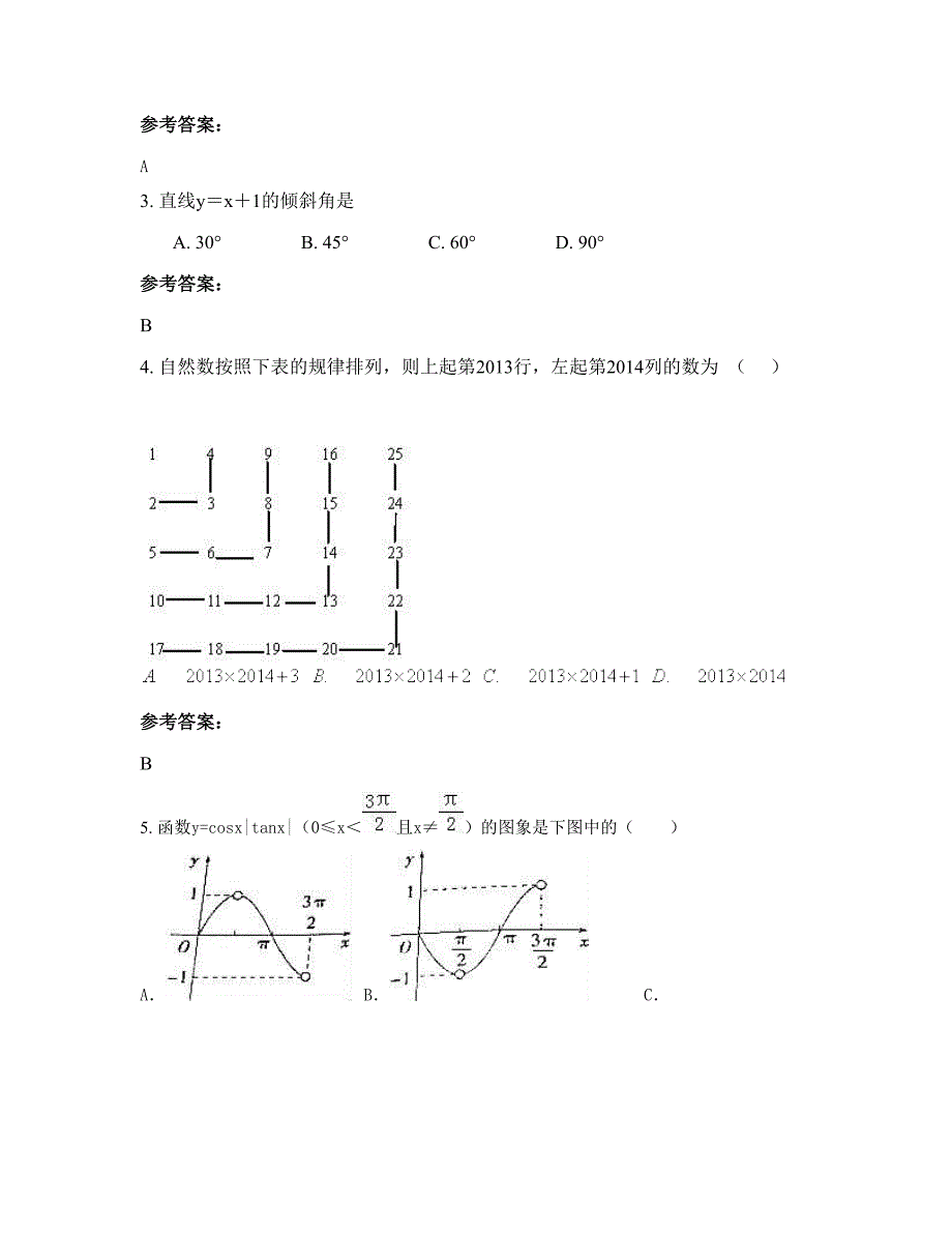 广东省茂名市化州良光初级中学高一数学文模拟试题含解析_第2页