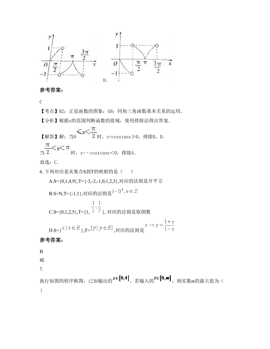 广东省茂名市化州良光初级中学高一数学文模拟试题含解析_第3页
