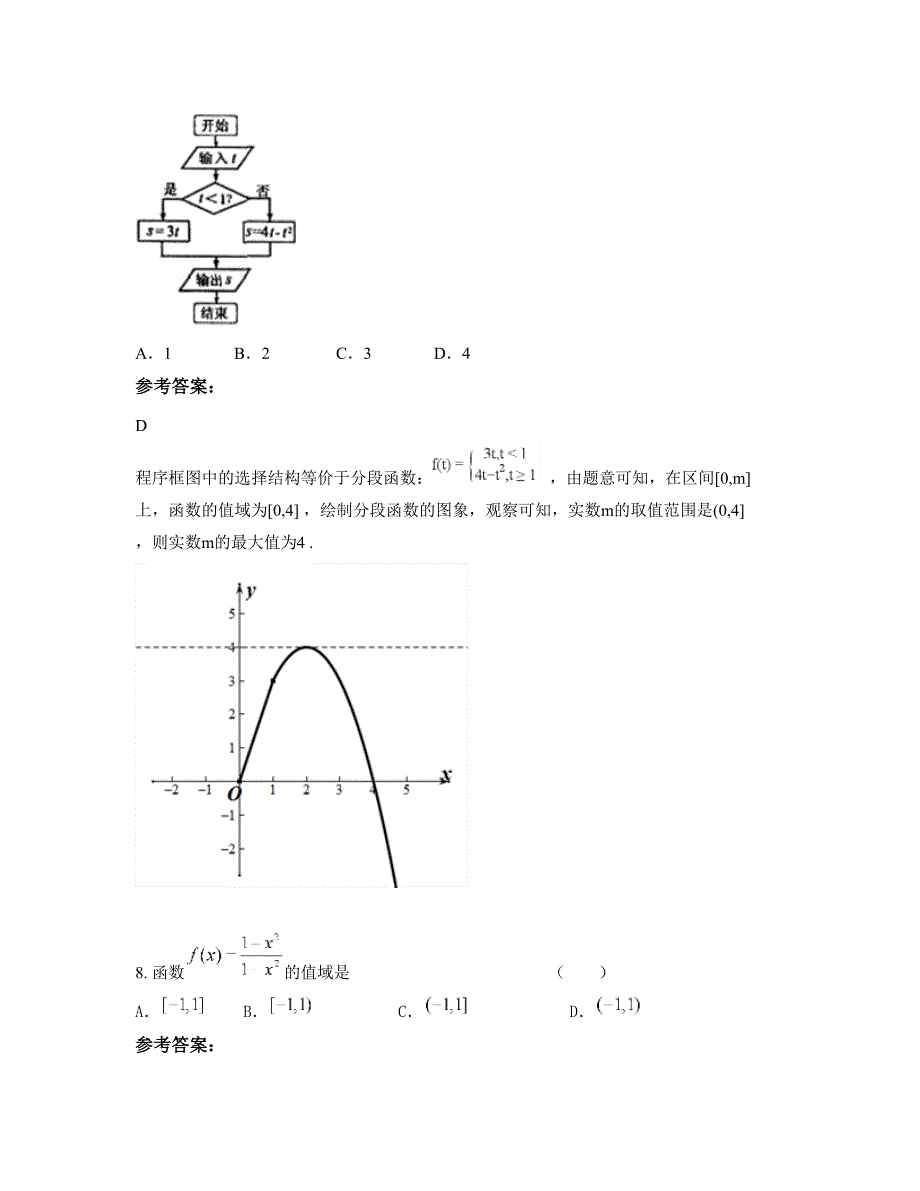 广东省茂名市化州良光初级中学高一数学文模拟试题含解析_第4页