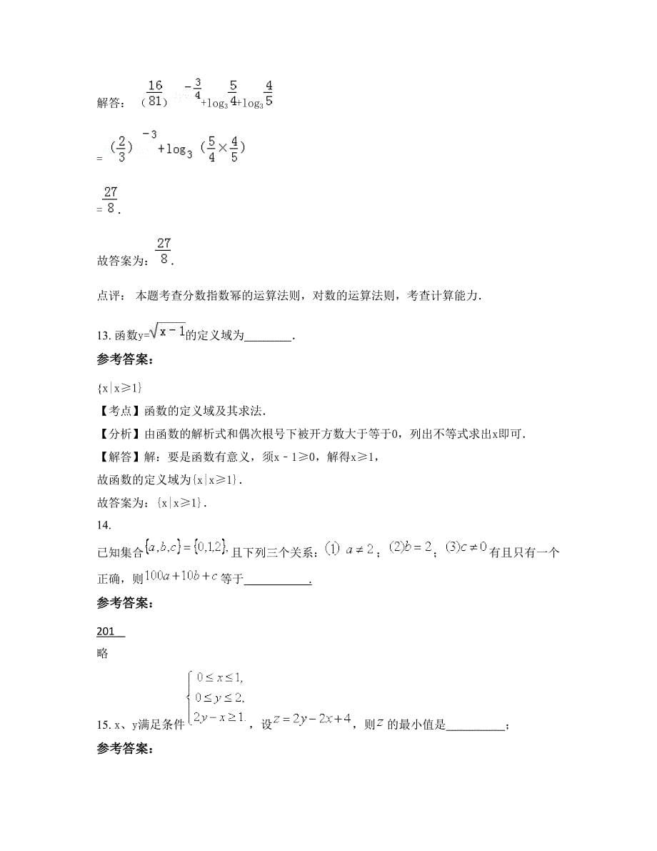 四川省绵阳市安县中学2022-2023学年高一数学文期末试题含解析_第5页