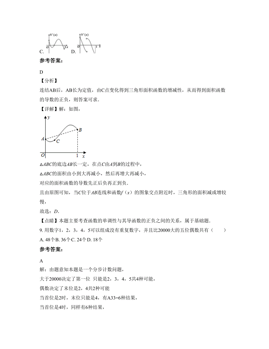 2022年浙江省温州市宜山镇第一中学高二数学理知识点试题含解析_第4页