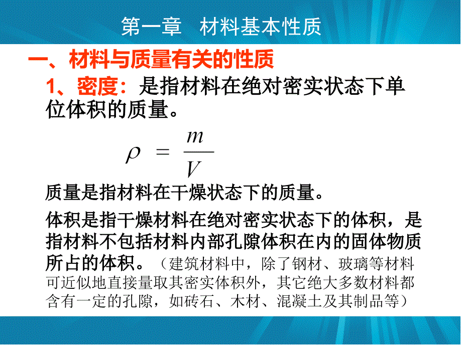 建筑工程通用知识讲座建筑工程材料_第3页