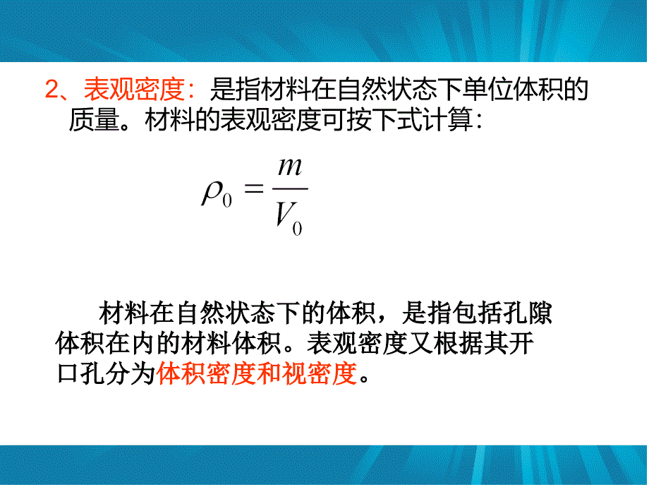 建筑工程通用知识讲座建筑工程材料_第4页