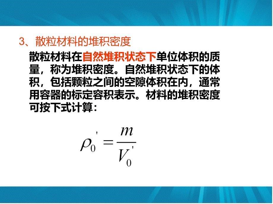 建筑工程通用知识讲座建筑工程材料_第5页