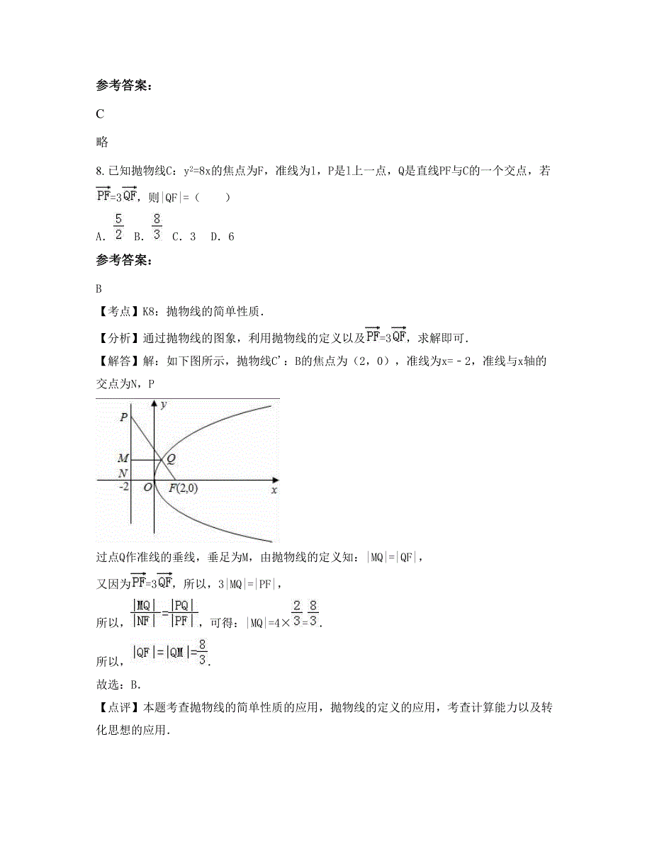 河北省邯郸市辛庄堡中学高二数学理联考试题含解析_第4页