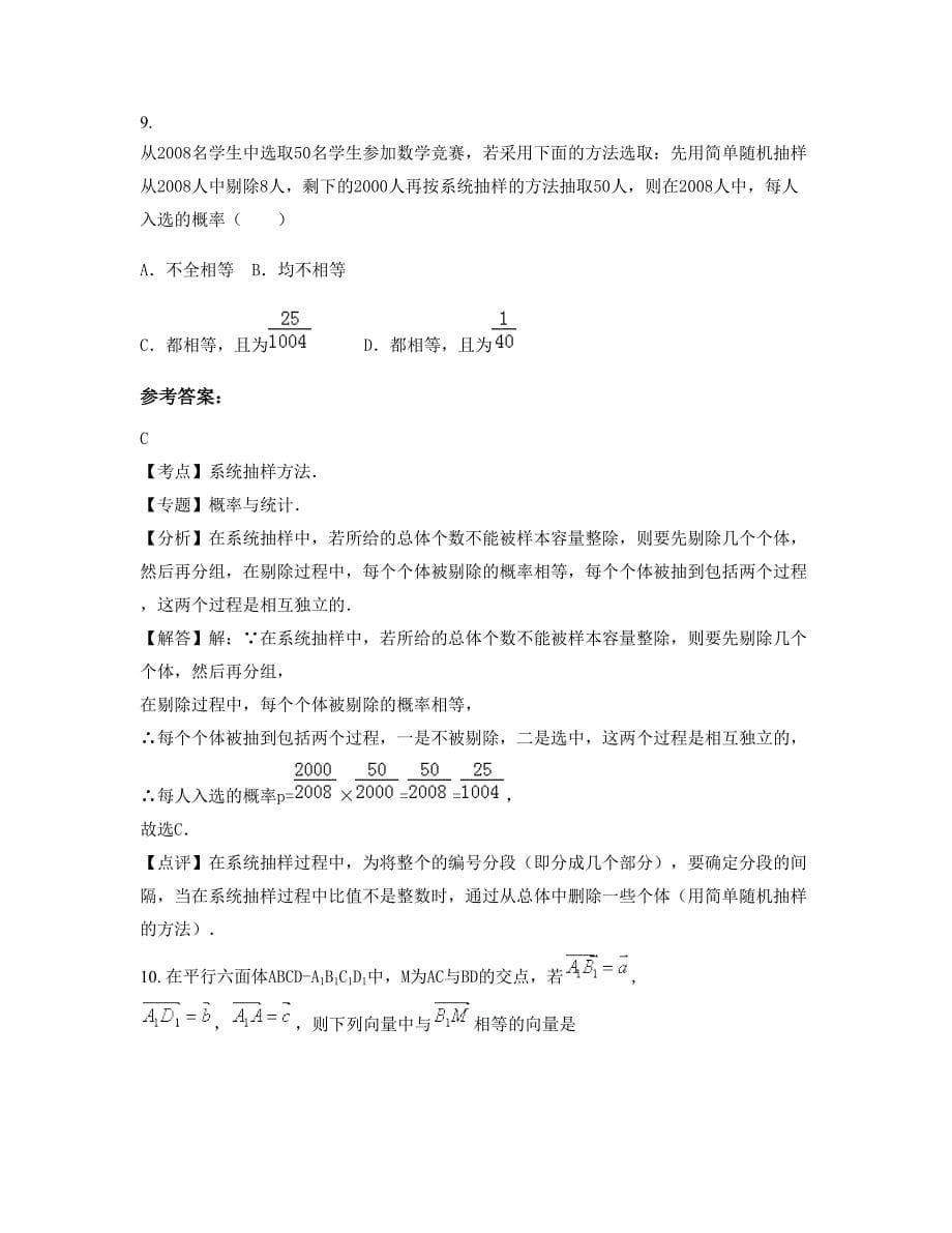 河北省邯郸市辛庄堡中学高二数学理联考试题含解析_第5页