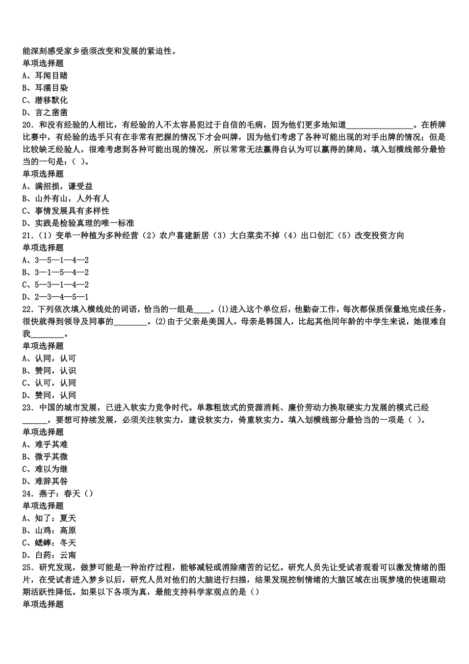 长丰县2024年事业单位考试《公共基础知识》全真模拟试卷含解析_第4页