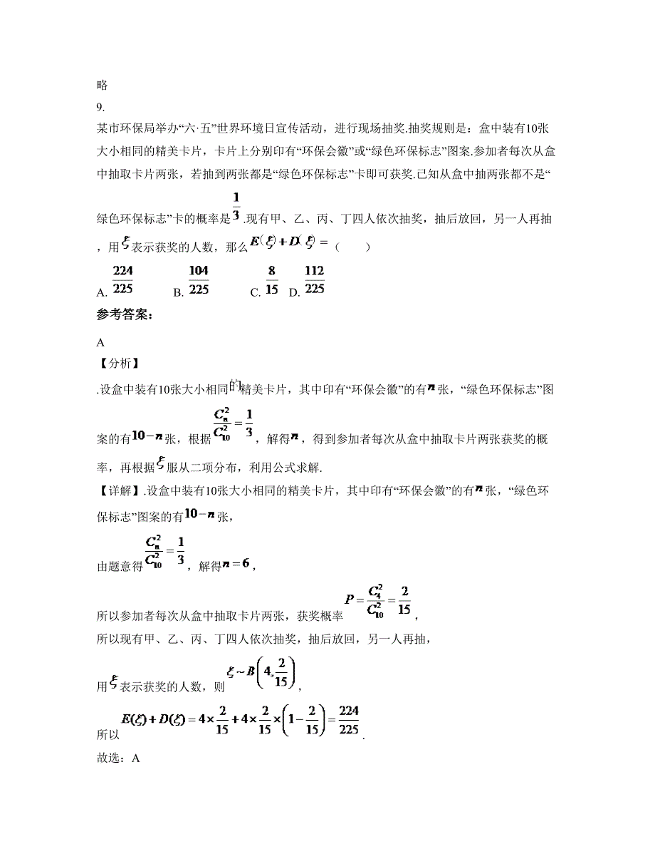 山东省青岛市即墨店集中学2022-2023学年高二数学理测试题含解析_第4页