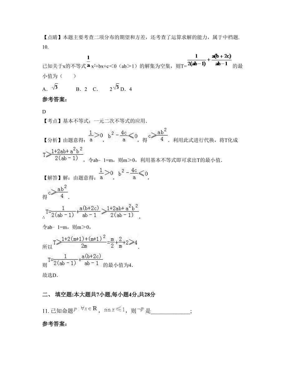 山东省青岛市即墨店集中学2022-2023学年高二数学理测试题含解析_第5页