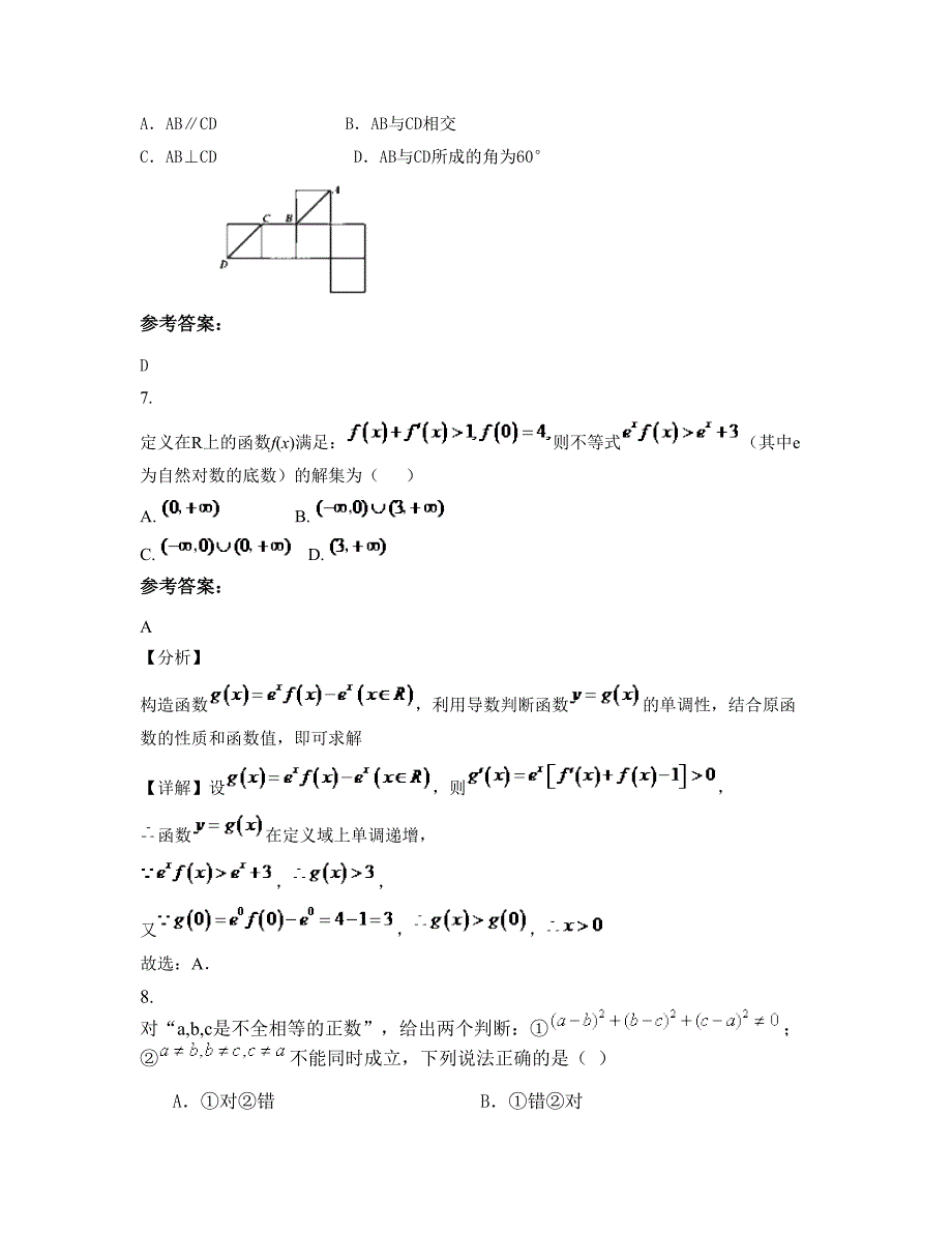 山东省烟台市龙口七甲中学高二数学理联考试卷含解析_第3页