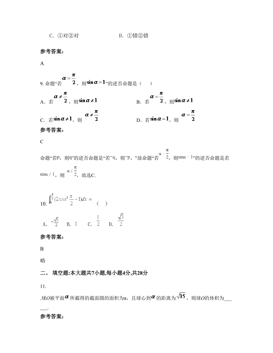 山东省烟台市龙口七甲中学高二数学理联考试卷含解析_第4页