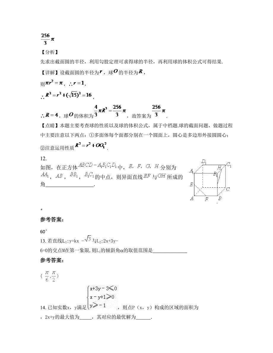 山东省烟台市龙口七甲中学高二数学理联考试卷含解析_第5页