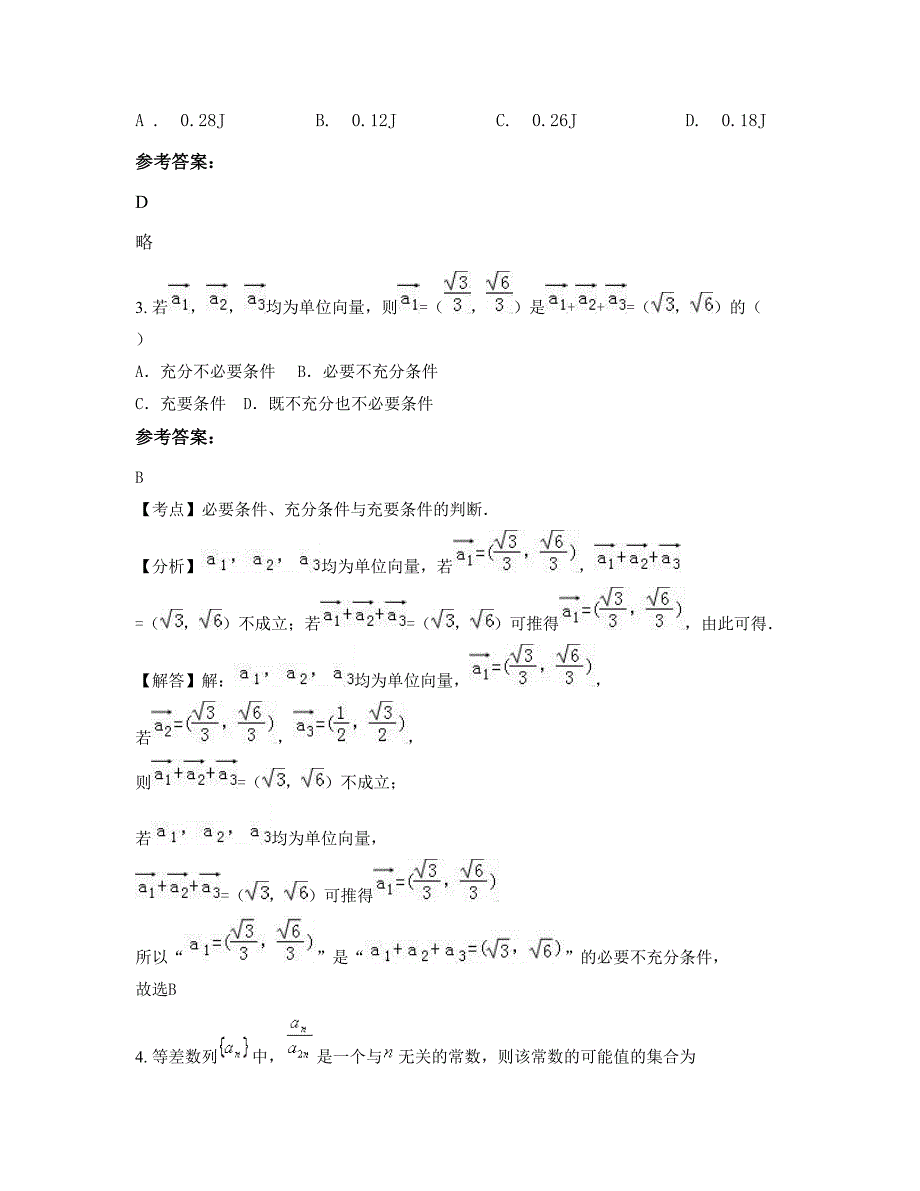 安徽省滁州市刘铺中学高二数学理上学期期末试卷含解析_第2页