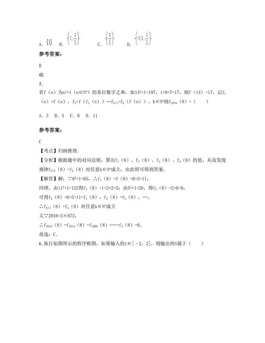 安徽省滁州市刘铺中学高二数学理上学期期末试卷含解析_第3页