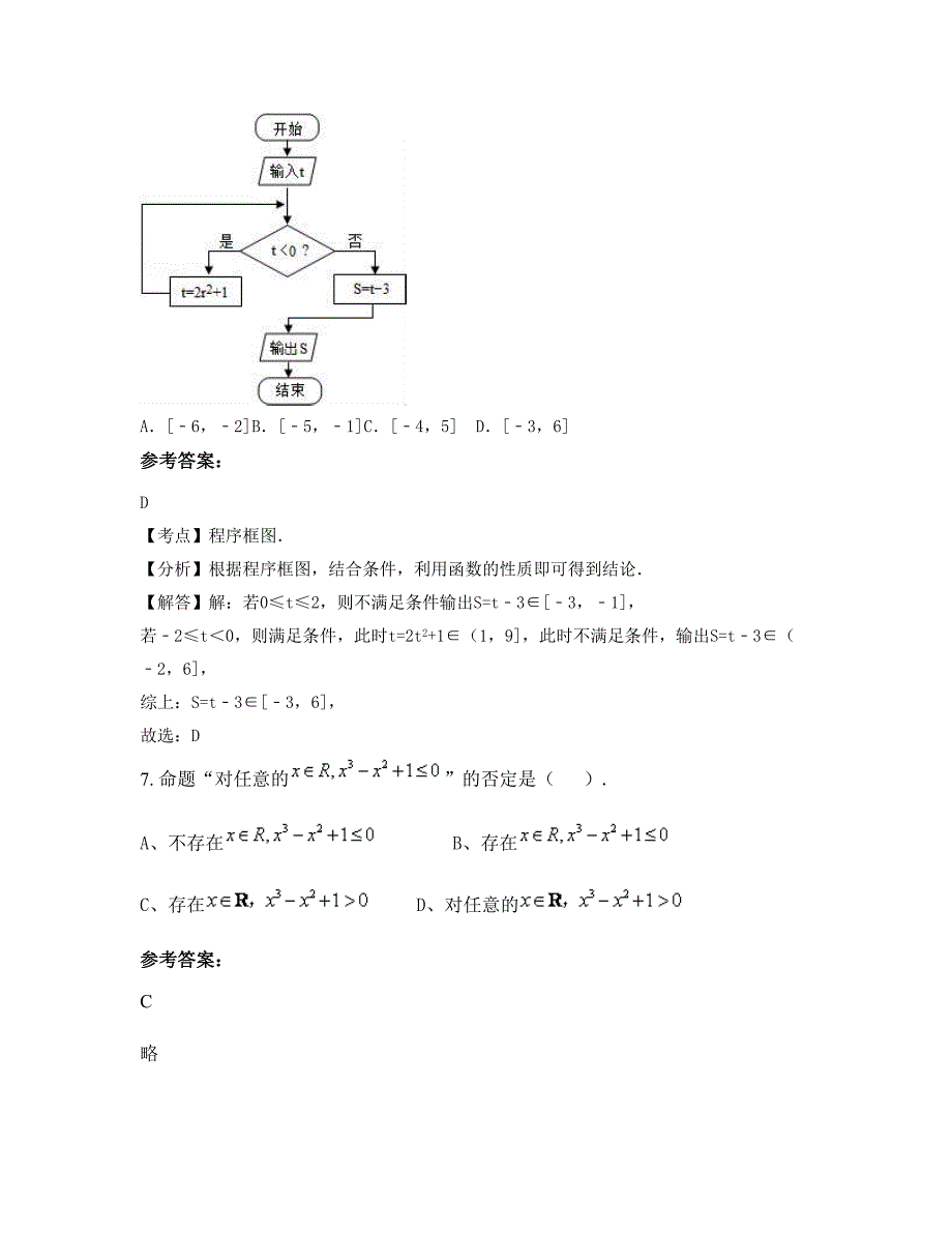 安徽省滁州市刘铺中学高二数学理上学期期末试卷含解析_第4页