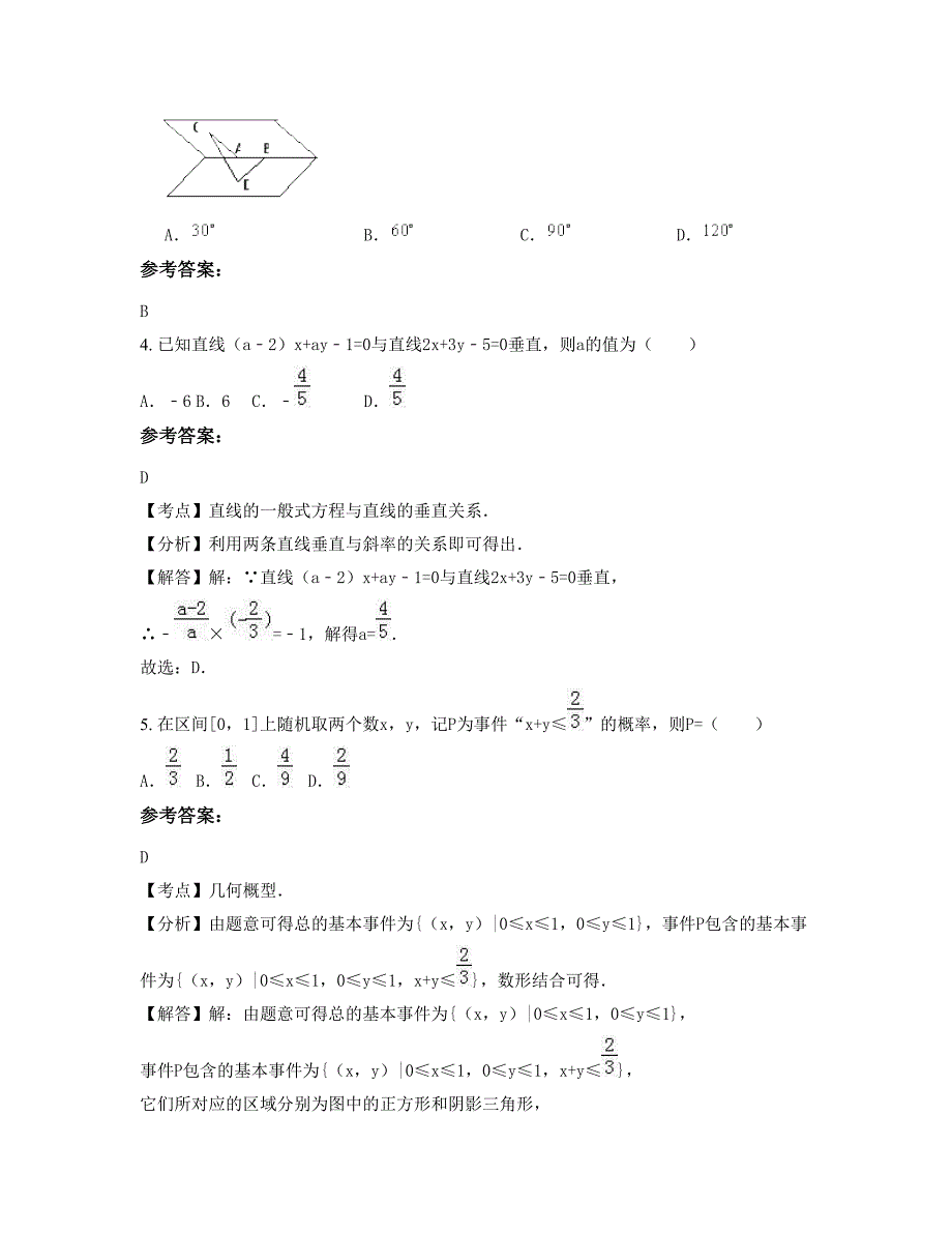 2022-2023学年福建省福州市连江第五中学高二数学理模拟试卷含解析_第2页