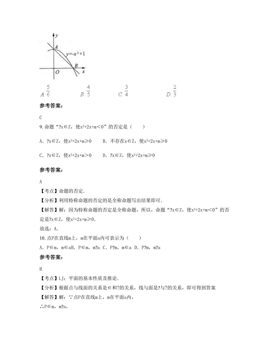 2022-2023学年福建省福州市连江第五中学高二数学理模拟试卷含解析_第4页