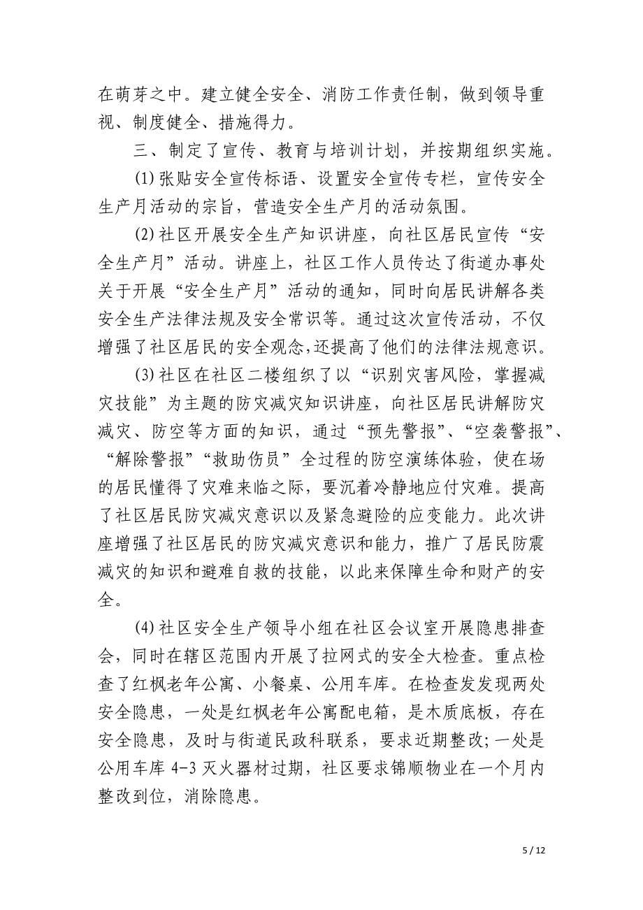 学校文明安全宣传活动总结_第5页