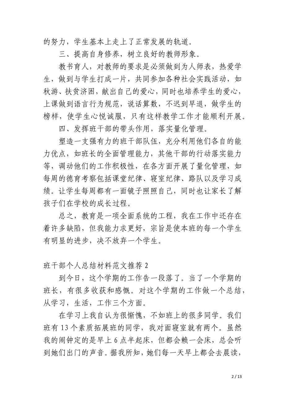 班干部个人总结材料_第2页