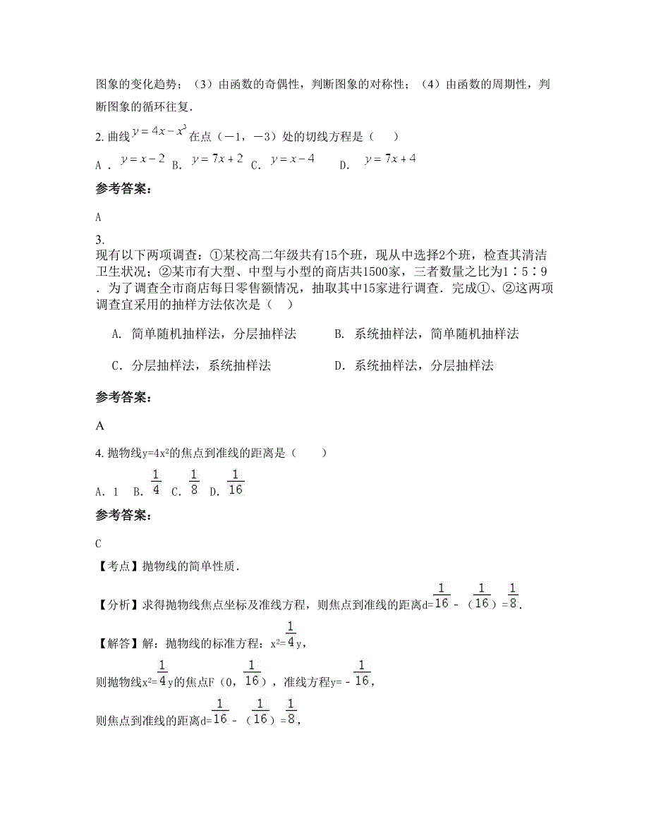 四川省内江市第六职业中学2022年高二数学理知识点试题含解析_第2页