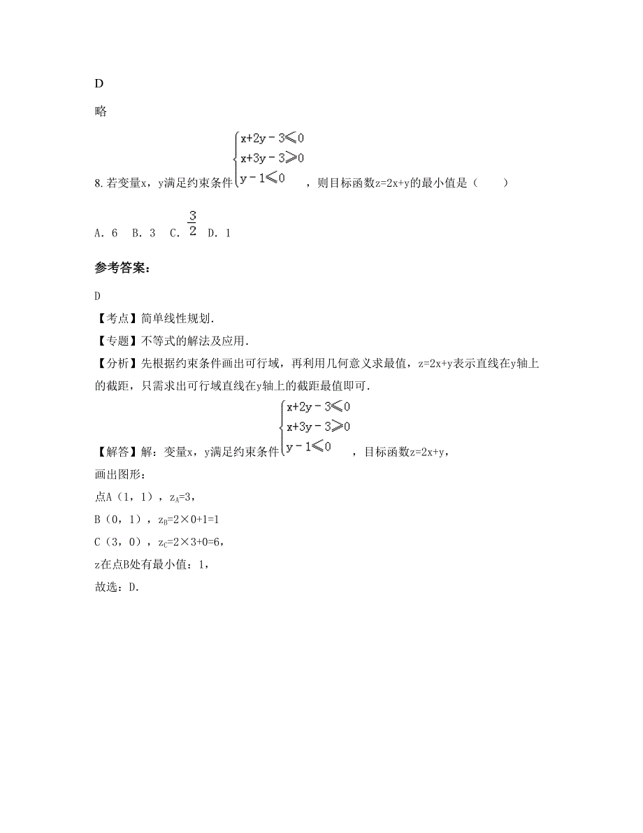 四川省内江市第六职业中学2022年高二数学理知识点试题含解析_第4页