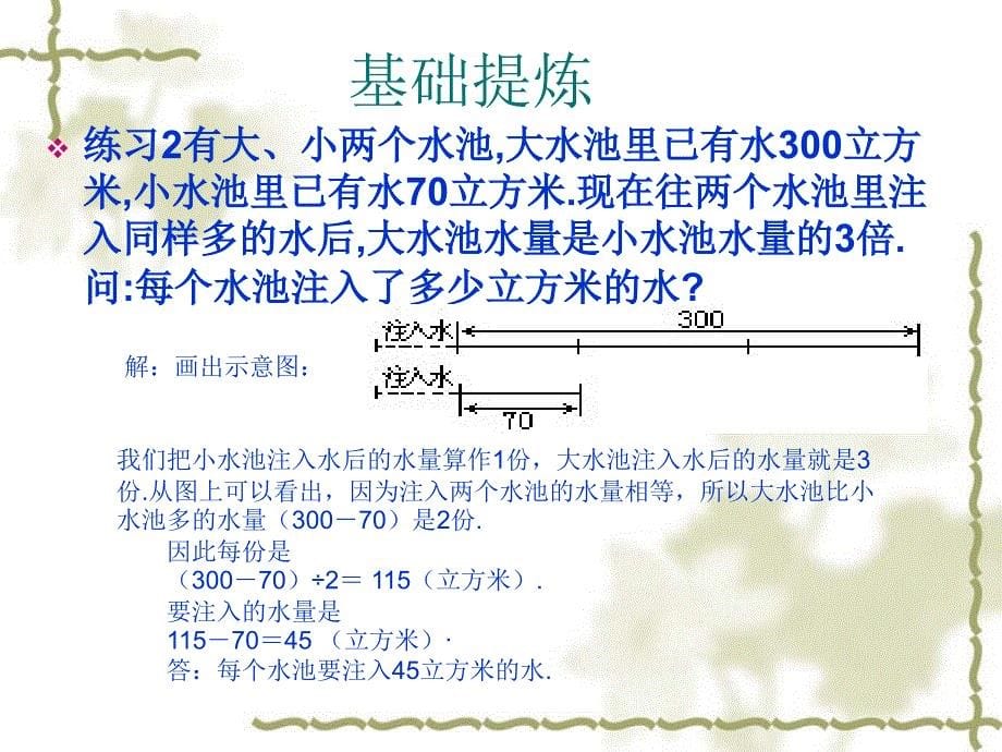 680第十一讲 倍数问题_第5页