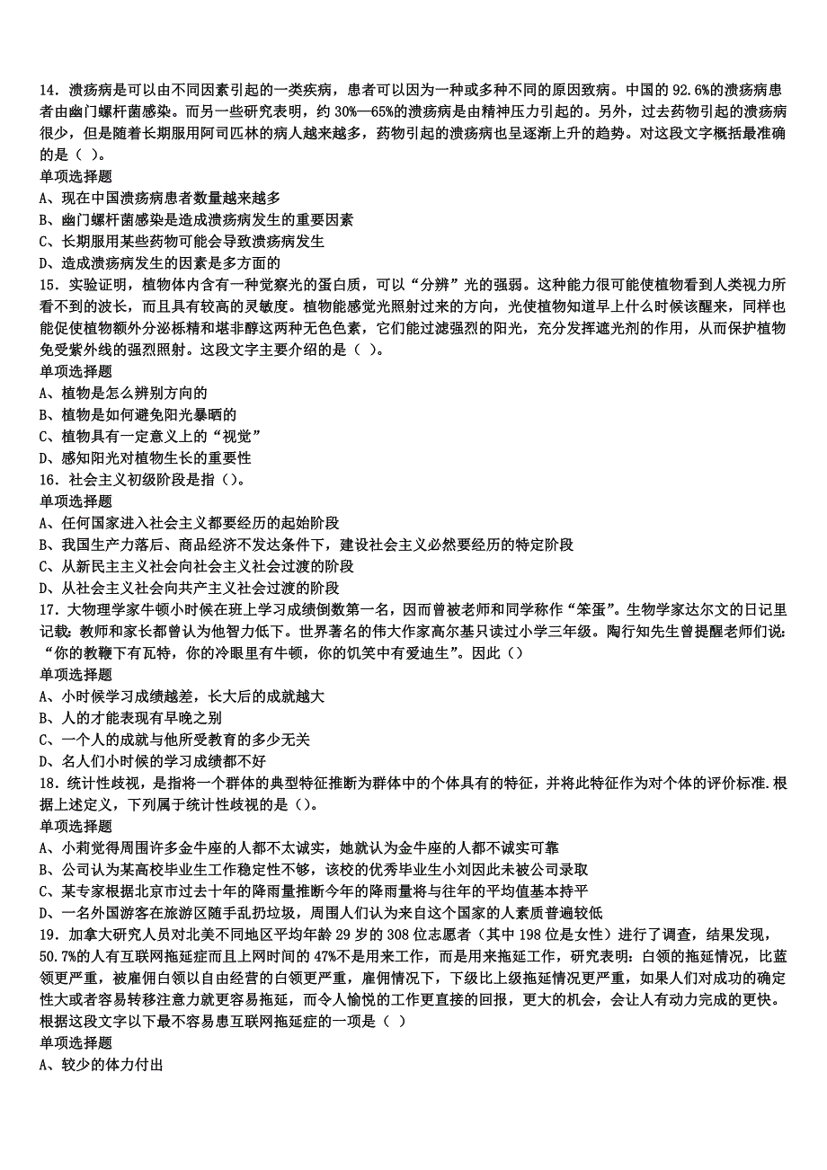 2024年事业单位考试庄河市《公共基础知识》高分冲刺试卷含解析_第3页