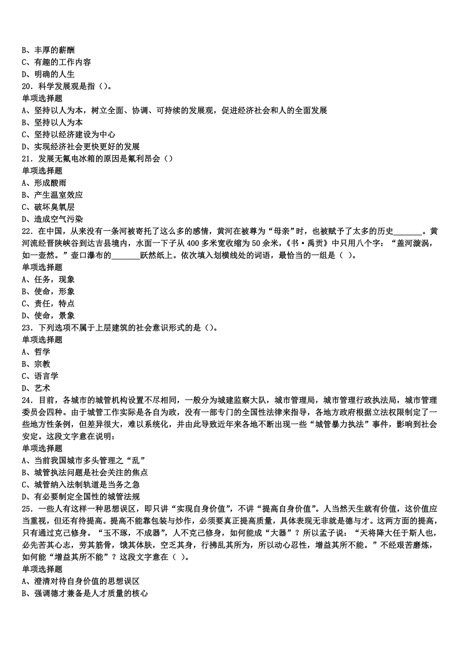 2024年事业单位考试庄河市《公共基础知识》高分冲刺试卷含解析_第4页