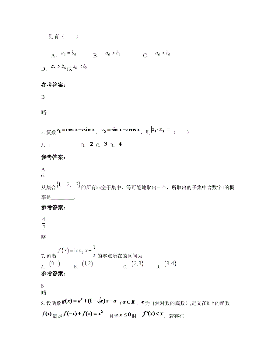 贵州省遵义市肇兴中学2022年高三数学理知识点试题含解析_第3页