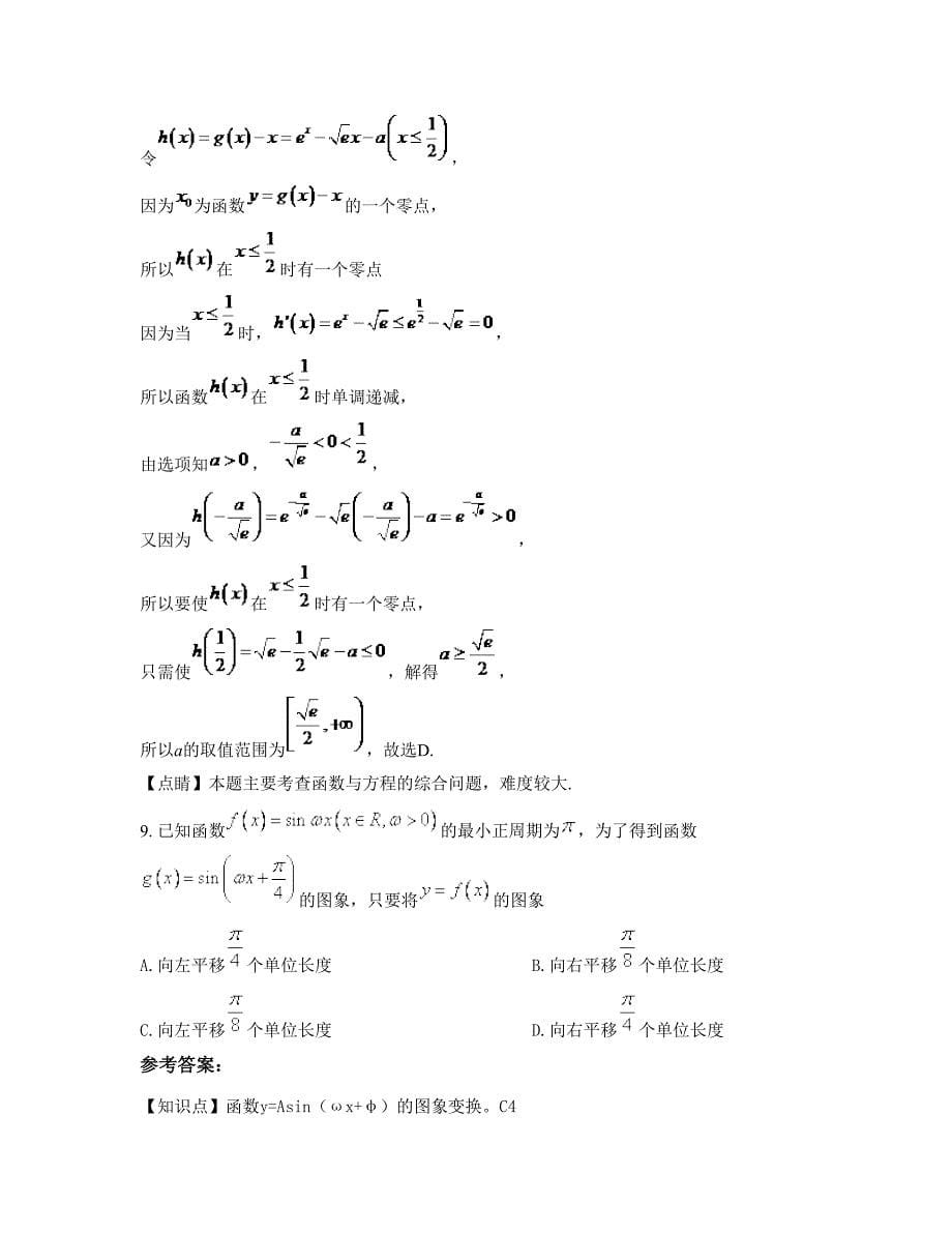 贵州省遵义市肇兴中学2022年高三数学理知识点试题含解析_第5页
