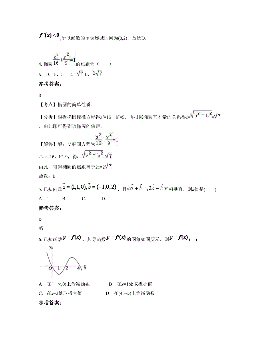 福建省龙岩市鹅山中学高二数学理模拟试题含解析_第3页