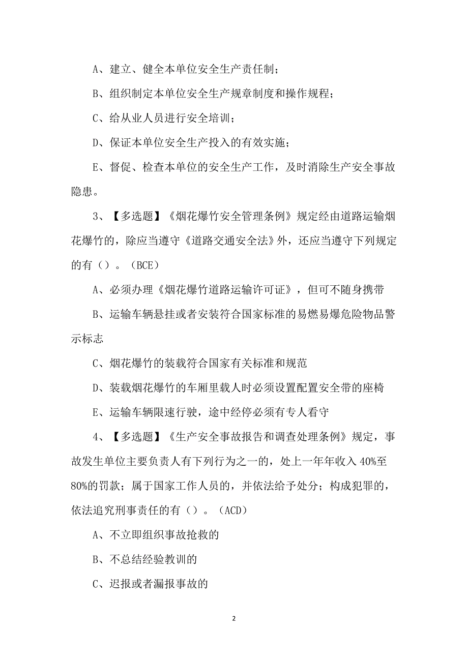 道路运输企业主要负责人作业考试100题（附答案）_第2页